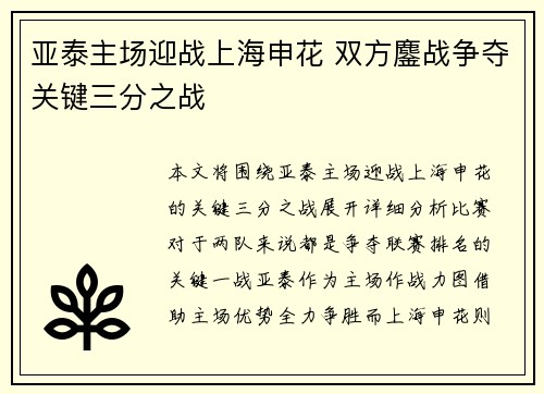 亚泰主场迎战上海申花 双方鏖战争夺关键三分之战