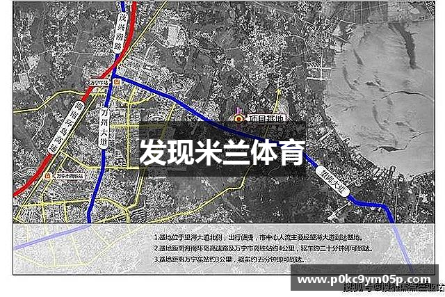 发现米兰体育